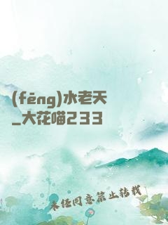 風(fēng)水老天師