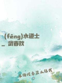 風(fēng)水道士