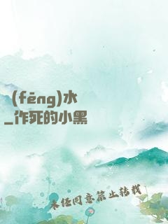風(fēng)水雜談
