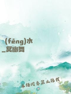 風(fēng)水雜談