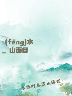 風(fēng)水雜談