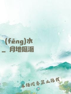 風(fēng)水雜談