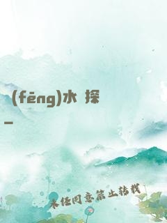 風(fēng)水靈探