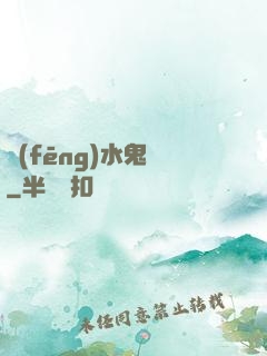 風(fēng)水鬼談