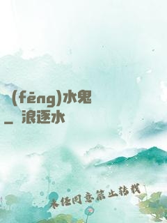 風(fēng)水鬼談