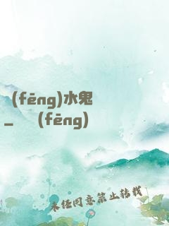風(fēng)水鬼談