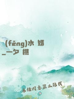 風(fēng)水龍婿