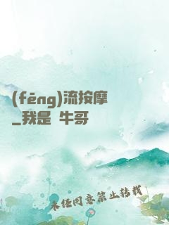 風(fēng)流按摩師