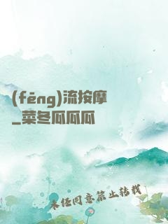 風(fēng)流按摩師
