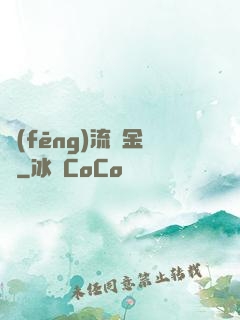 風(fēng)流煉金師