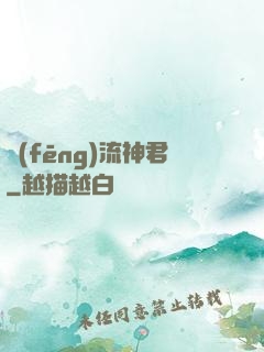 風(fēng)流神君