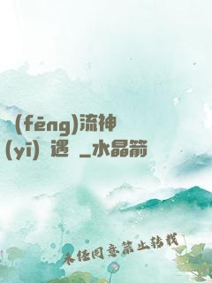 風(fēng)流神醫(yī)艷遇記