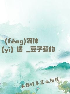 風(fēng)流神醫(yī)艷遇記