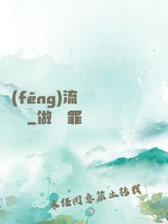 風(fēng)流職員獵艷記