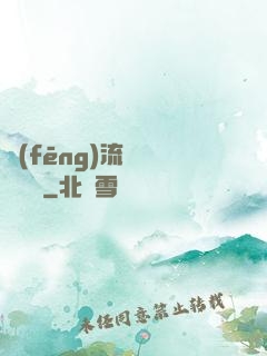風(fēng)流職員獵艷記