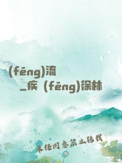 風(fēng)流職員獵艷記