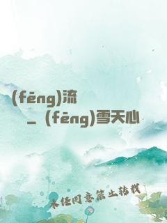 風(fēng)流職員獵艷記