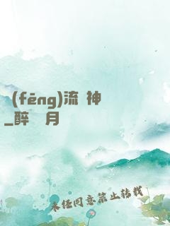 風(fēng)流蠱神