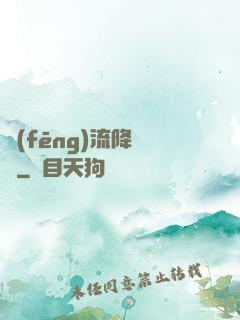 風(fēng)流降頭師