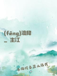 風(fēng)流降頭師