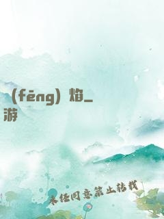 風(fēng)燭焰