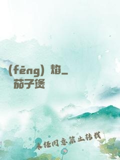 風(fēng)燭焰