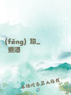 風(fēng)燭焰