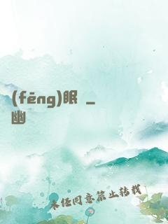 風(fēng)眠語