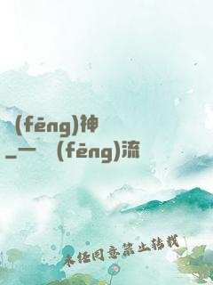 風(fēng)神傳說