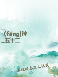 風(fēng)神傳說