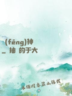 風(fēng)神傳說
