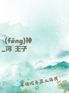 風(fēng)神傳說