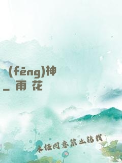 風(fēng)神傳說