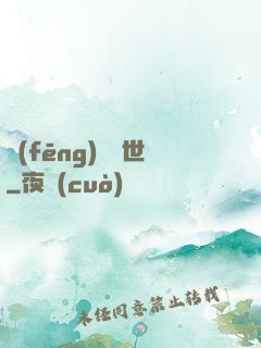 風(fēng)臨異世