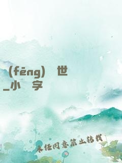 風(fēng)臨異世