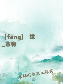 風(fēng)臨異世