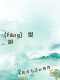 風(fēng)臨異世