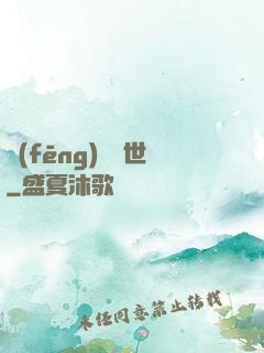 風(fēng)臨異世