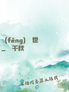 風(fēng)臨異世