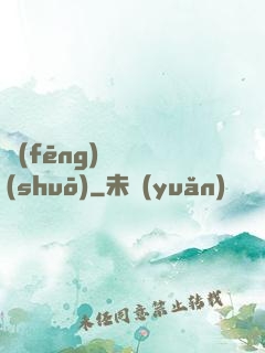 風(fēng)詭傳說(shuō)