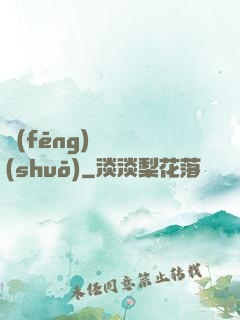 風(fēng)詭傳說(shuō)