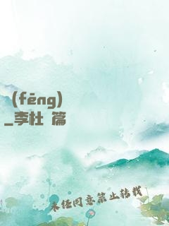 風(fēng)詭傳說