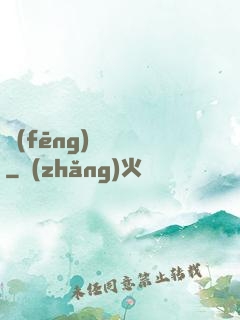 風(fēng)詭傳說