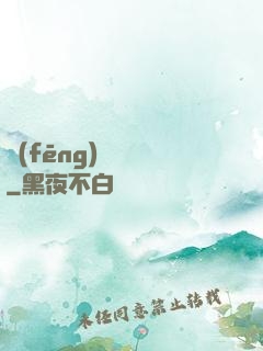 風(fēng)詭傳說