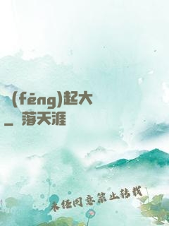 風(fēng)起大涼