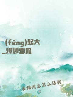 風(fēng)起大涼