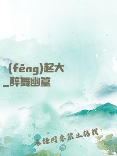 風(fēng)起大涼