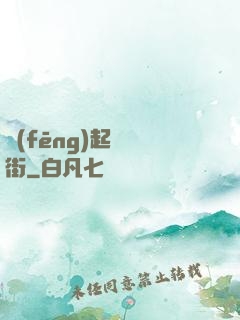 風(fēng)起華爾街