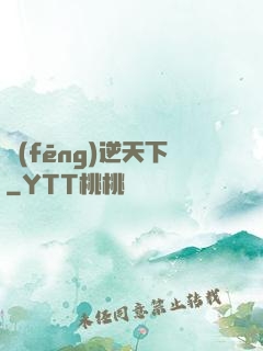 風(fēng)逆天下