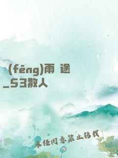 風(fēng)雨歸途